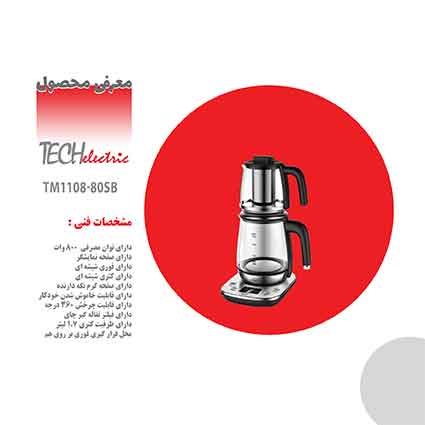 چای ساز تک الکتریک چای ساز تک الکتریک