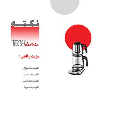 نکات مهم در زمان خرید چای ساز نکات مهم در زمان خرید چای ساز