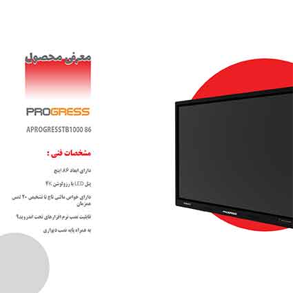 پنل هوشمند پروگرس پنل هوشمند پروگرس