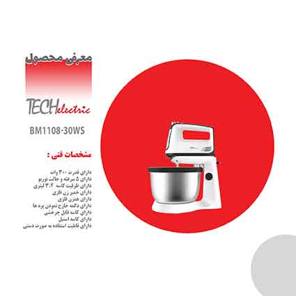 همزن کاسه دار تک الکتریک همزن کاسه دار تک الکتریک