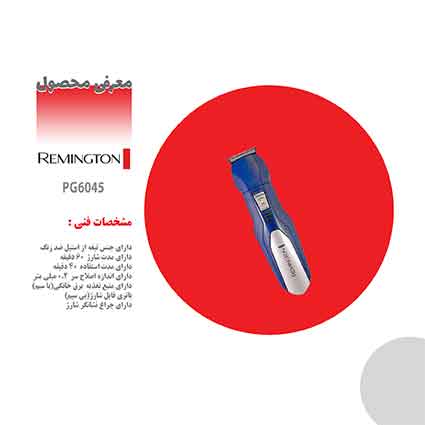 ست ماشین اصلاح رمینگتون ست ماشین اصلاح رمینگتون