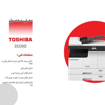 فتوکپی توشیبا فتوکپی توشیبا