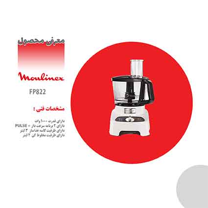 غذاساز مولینکس غذاساز مولینکس