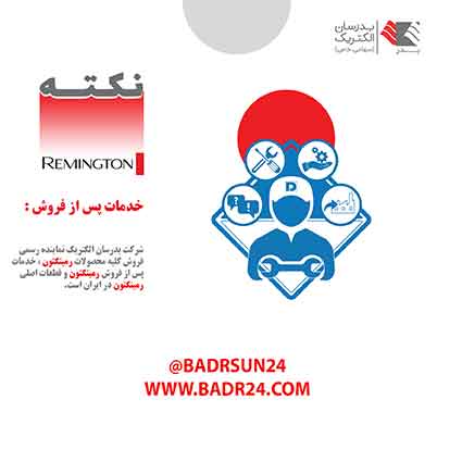 تعمیر رمینگتون با قطعات اصلی تعمیر رمینگتون با قطعات اصلی