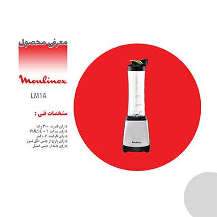 مخلوط کن مولینکس مخلوط کن مولینکس