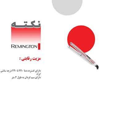 اتو مو رمینگتون اتو مو رمینگتون