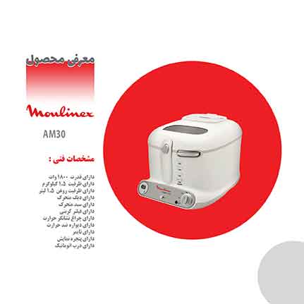 سرخ کن مولینکس سرخ کن مولینکس