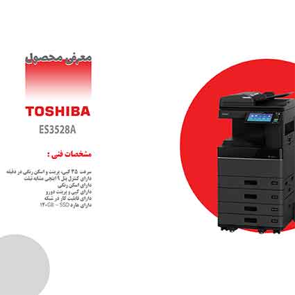فتوکپی توشیبا فتوکپی توشیبا