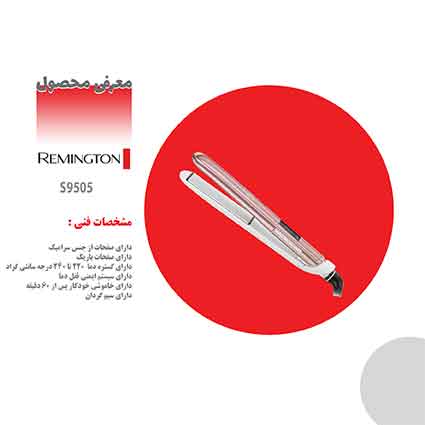اتو مو رز لوکس رمینگتون اتو مو رز لوکس رمینگتون