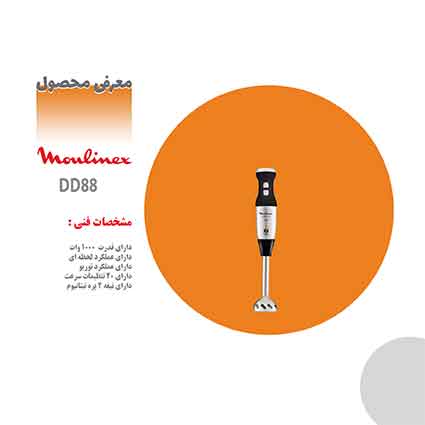 گوشت کوب برقی مولینکس گوشت کوب برقی مولینکس