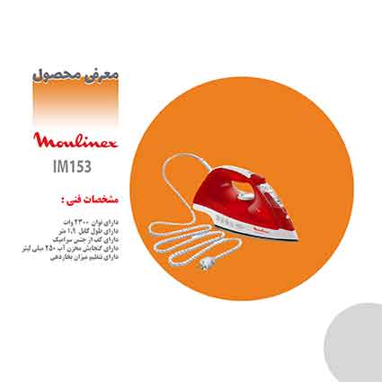 اتو بخار مولینکس اتو بخار مولینکس