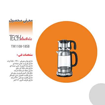 چای ساز تک الکتریک چای ساز تک الکتریک