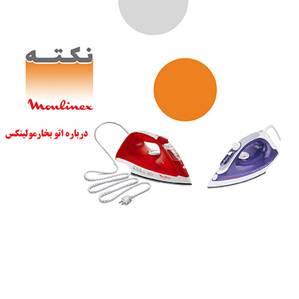 انواع اتو بخار مولینکس انواع اتو بخار مولینکس