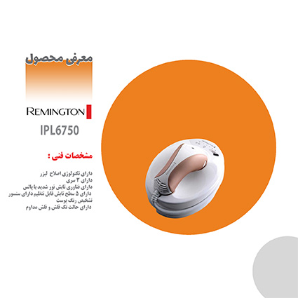 لیزر بدن رمینگتون لیزر بدن رمینگتون