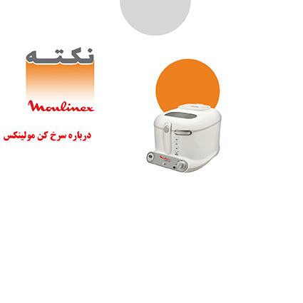 سرخ کن مولینکس 