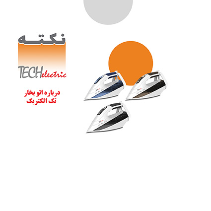 اتو بخار تک الکتریک اتو بخار تک الکتریک