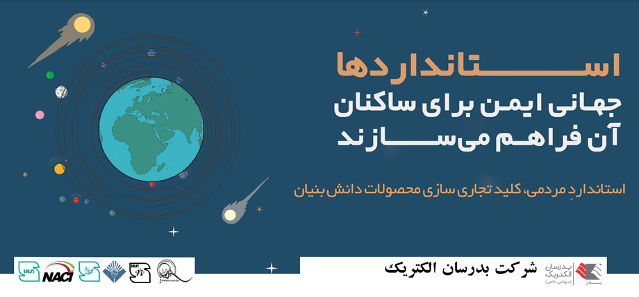 هفته استاندارد مبارک باد هفته استاندارد مبارک باد