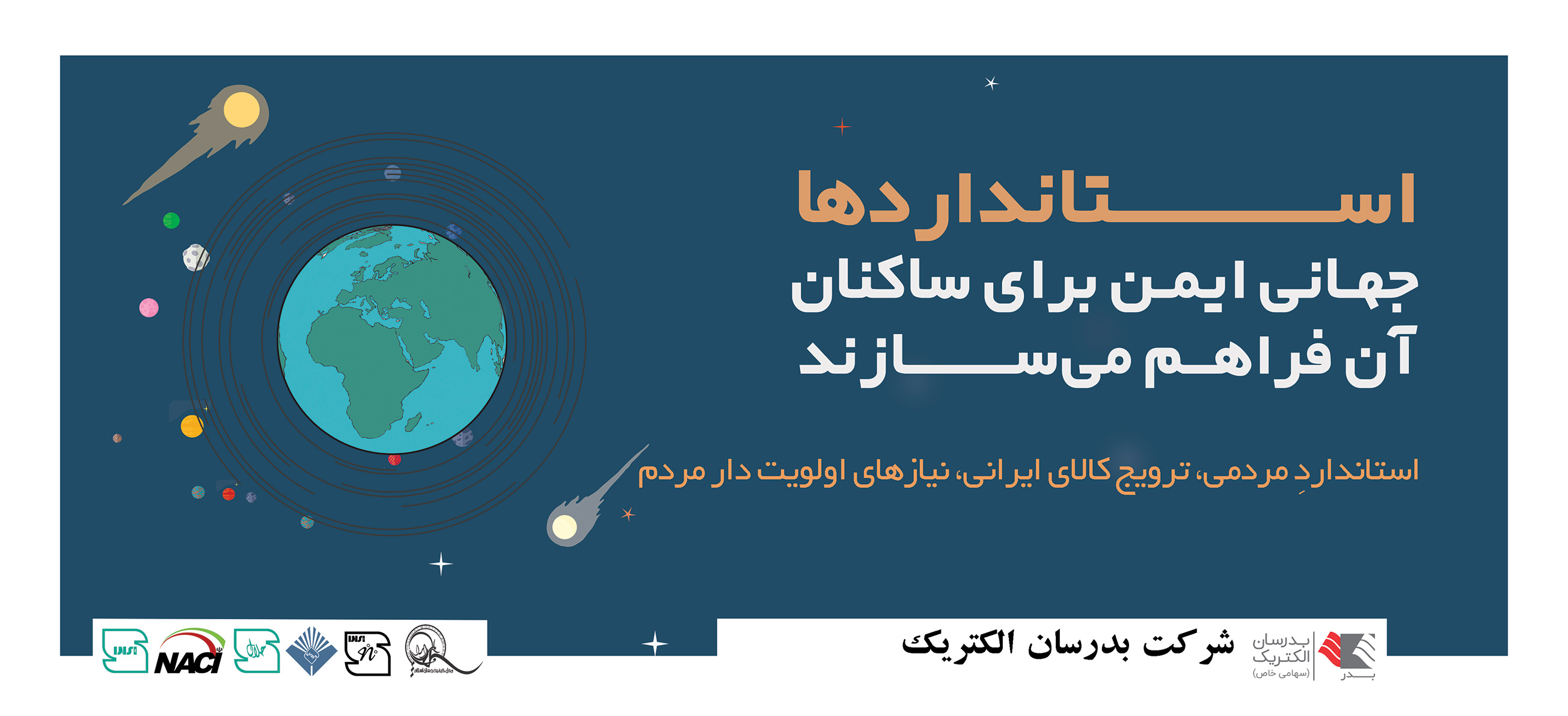 هفته استاندارد مبارک باد هفته استاندارد مبارک باد