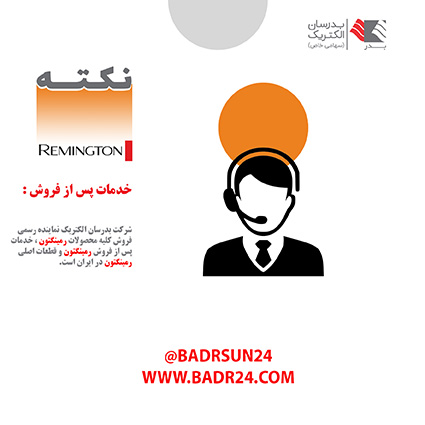خدمات اصلی رمینگتون خدمات اصلی رمینگتون