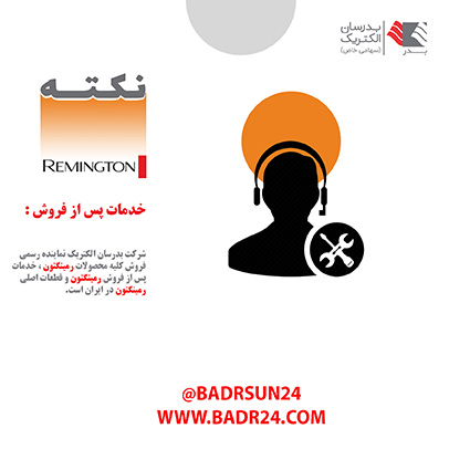 خدمات و تعمیر کلیه محصولات رمینگتون خدمات و تعمیر کلیه محصولات رمینگتون