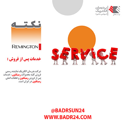 تعمیر رمینگتون تعمیر رمینگتون