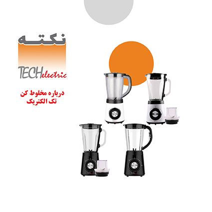 راهنمای خرید مخلوط کن راهنمای خرید مخلوط کن