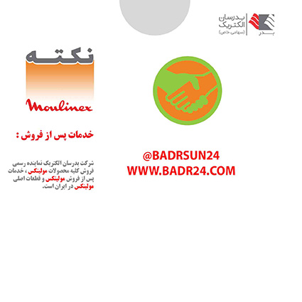نمایندگی اصلی تعمیر محصولات مولینکس در ایران