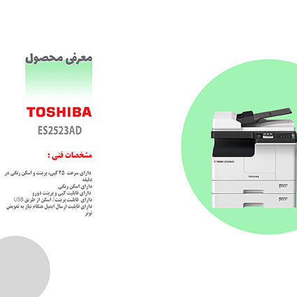 مشخصات فتوکپی رومیزی توشیبا مشخصات فتوکپی رومیزی توشیبا