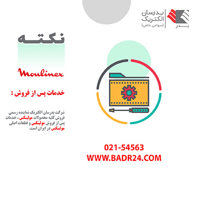 آدرس تعمیرگاه مرکزی مولینکس آدرس تعمیرگاه مرکزی مولینکس
