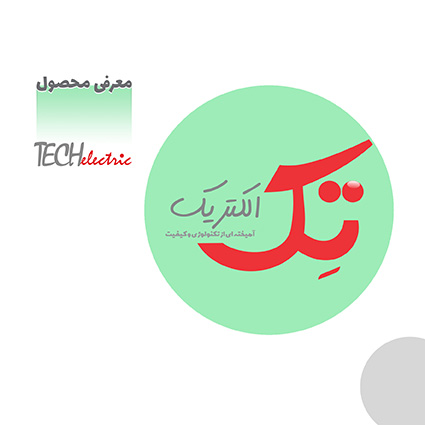 معرفی تک الکتریک معرفی تک الکتریک