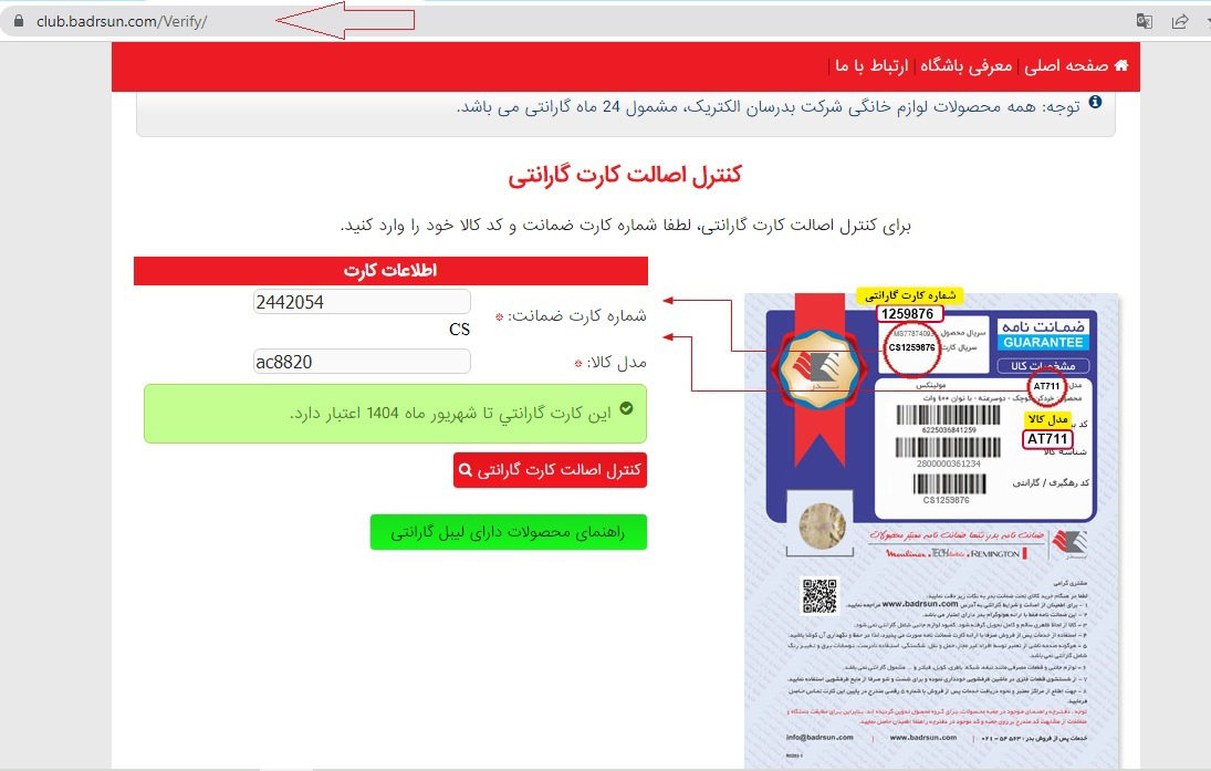 تغییر مدت زمان گارانتی محصولات لوازم خانگی و آرایشی بهداشتی 