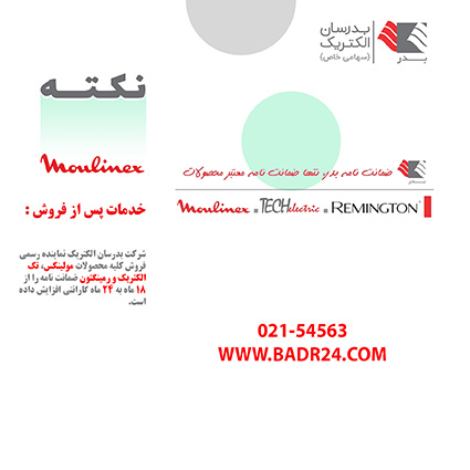افزایش مدت زمان گارانتی بدرسان الکتریک افزایش مدت زمان گارانتی بدرسان الکتریک