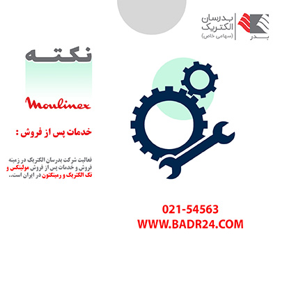 قطعات یدکی مولینکس قطعات یدکی مولینکس