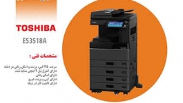 دستگاه فتوکپی توشیبا  مدل  ES3518A