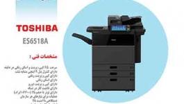 دستگاه فتوکپی توشیبا مدل ES6518A