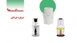 نکات ایمنی در زمان کار با خردکن