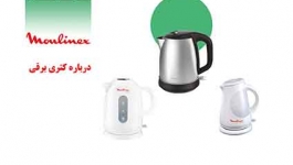 نکات مهم در زمان خرید کتری برقی