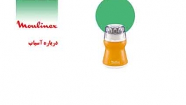 نکات مهم در زمان خرید آسیاب 