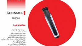 ست ماشین اصلاح رمینگتون