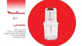 خردکن مولینکس 