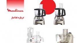 نکات مهم در زمان خرید غذاساز