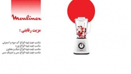 راهنمای خرید مخلوط کن مولینکس 