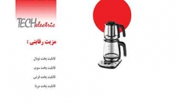 نکات مهم در زمان خرید چای ساز
