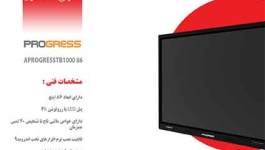 پنل هوشمند پروگرس