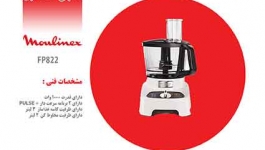 غذاساز مولینکس