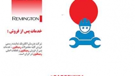 آدرس تعمیرگاه رمینگتون 