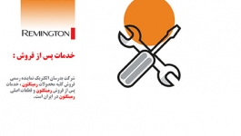 تعمیرگاه رسمی محصولات رمینگتون در ایران