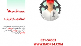 درباره خدمات پس از فروش مولینکس