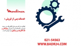 قطعات یدکی مولینکس