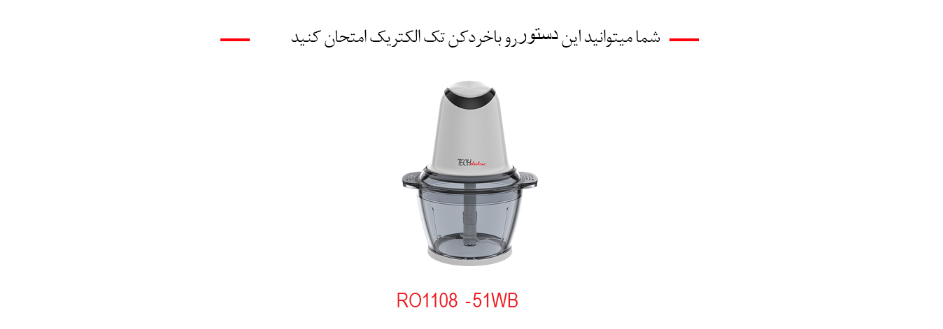 خردکن تک الکتریک